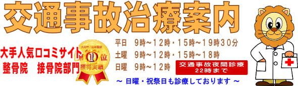 大和市 交通事故・むち打ち治療なら 大和市南林間 大原接骨院