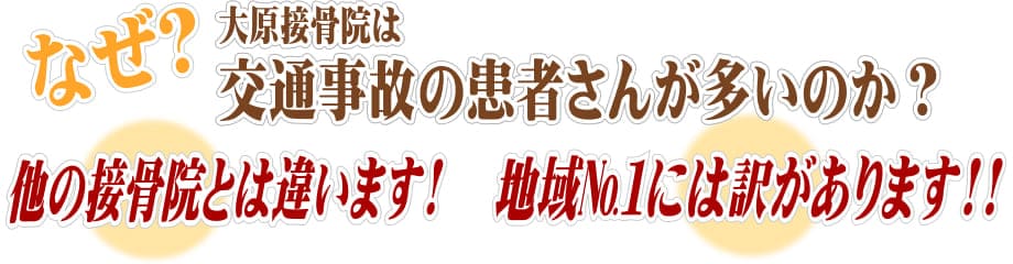 地域NO1には訳があります!!